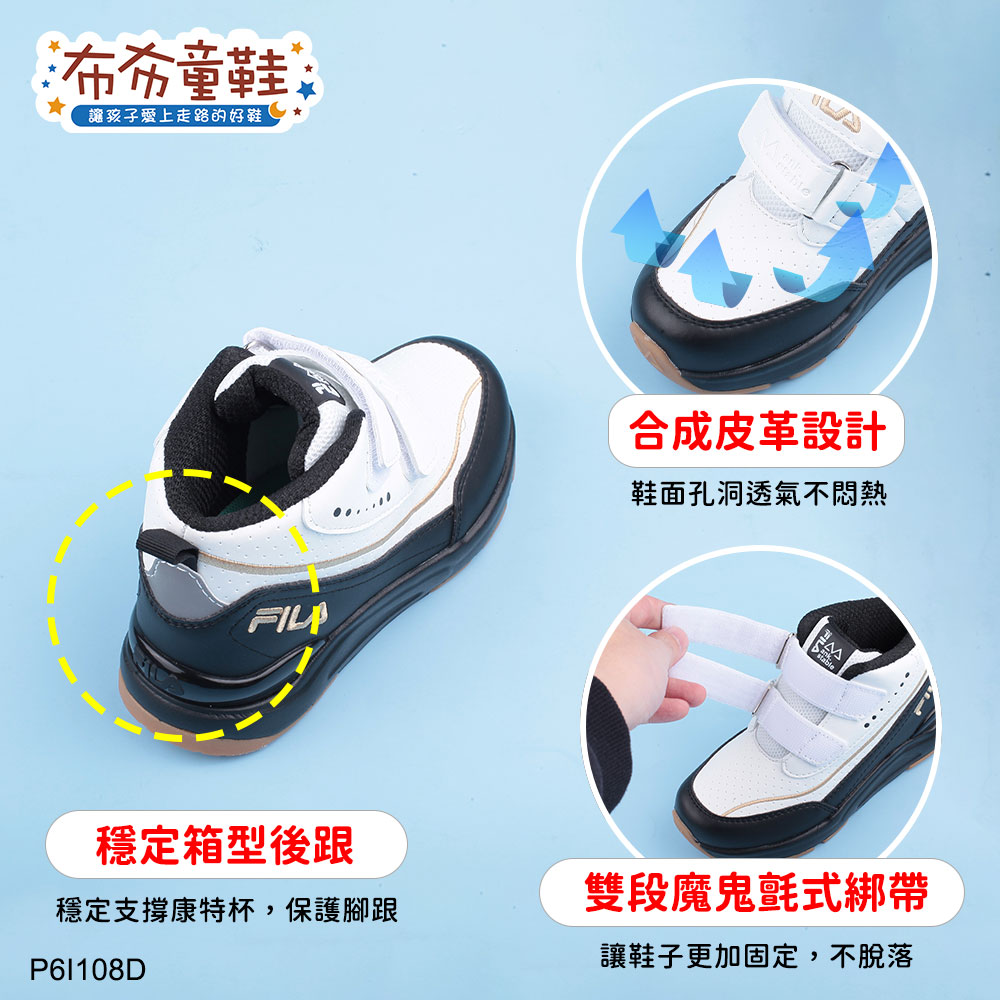 FILA中筒全穩定黑白色中童大童機能運動鞋